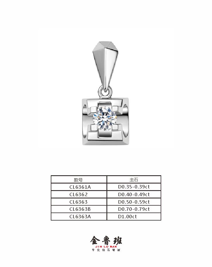 CL6361A 吊坠（ZC补贴）-金鲁班珠宝网上版房-黄金珠宝制造商-0755-28998888