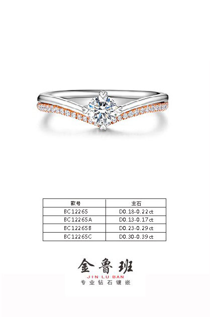 BC12265CŮ D0.30ct-D0.39ct